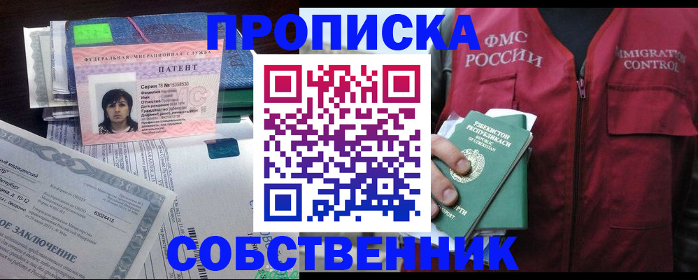 прописка 2025 в Смоленской области