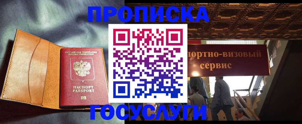 прописка гарантия в Смоленской области