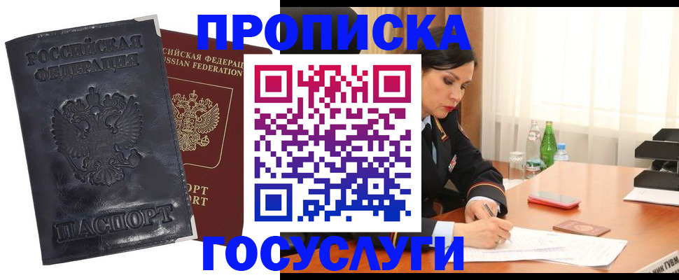 прописка для военкомата в Смоленской области