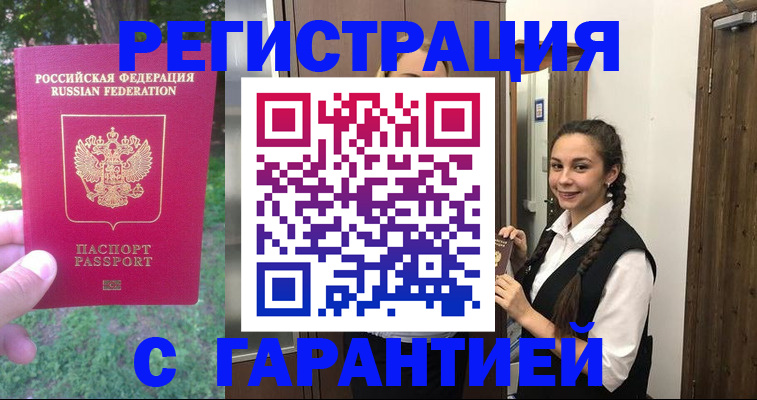 прописка от собственника в Смоленской области