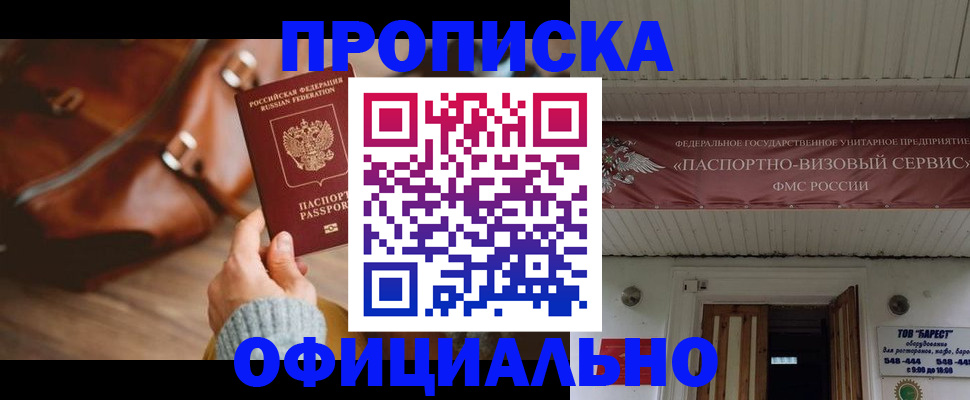 временная регистрация в квартире в Смоленской области