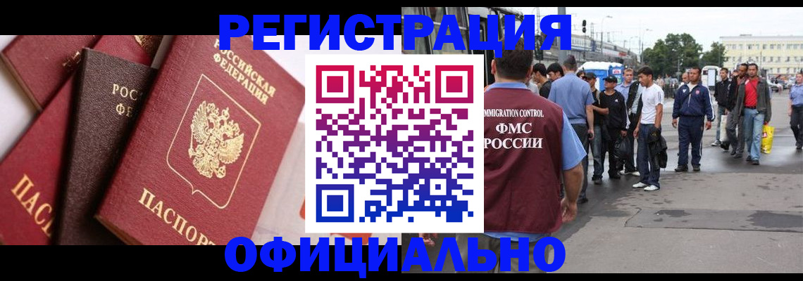 временная прописка в Смоленской области